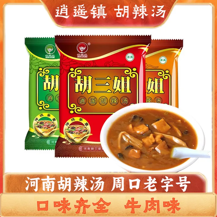 胡三姐胡辣汤牛肉味河南逍遥镇速食糊辣汤正宗特产老式清真方便