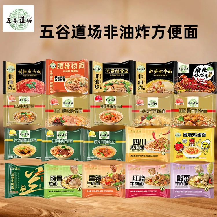五谷道场方便面非油炸泡面混合装酸笋肥牛番茄牛腩豚骨排骨面