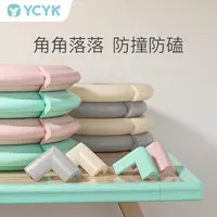 【清库存！卖完下架】YCYK婴儿安全防撞角防撞条宝宝防护包边条儿童