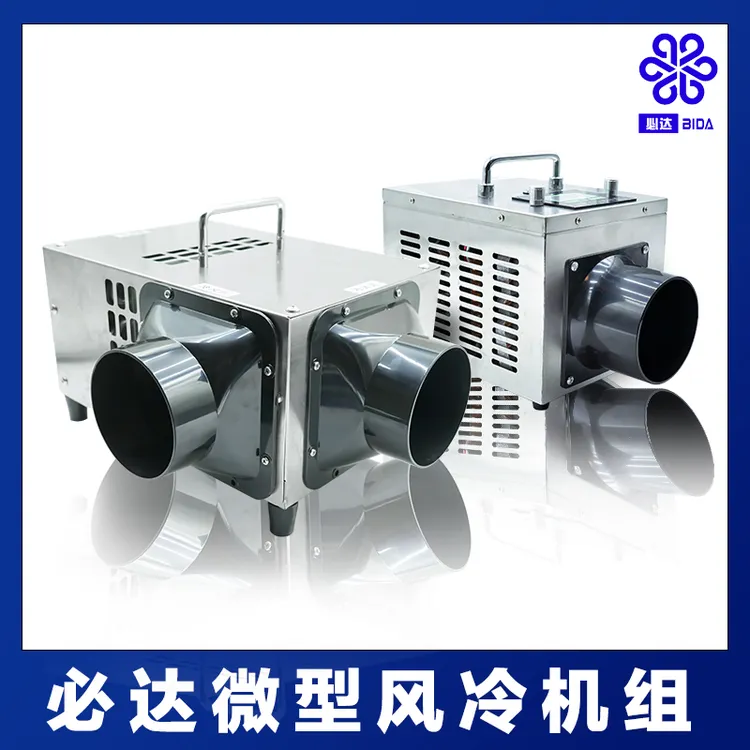 必达12V微型风冷机组DⅠY微型空调成品制冷户外底部空调帐篷蚊帐