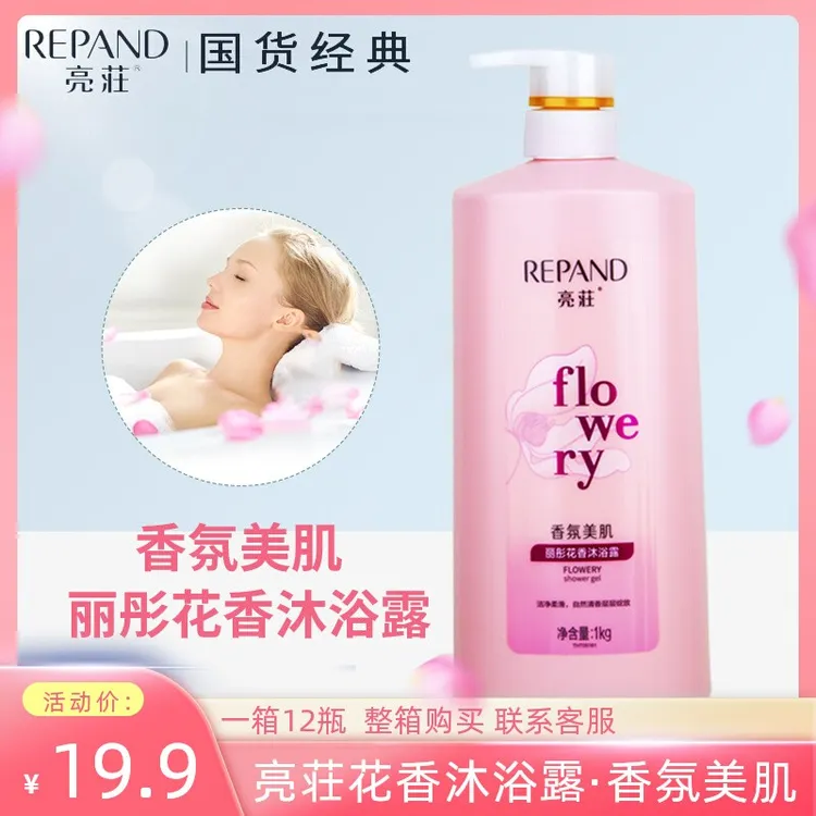 亮莊丽彤花香沐浴露香氛美肌持久留香温和泡沫丰富洁净清爽家用