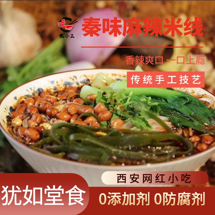 【马小五】麻辣米线重辣袋装正宗秦味红油米线方便速食无添加剂