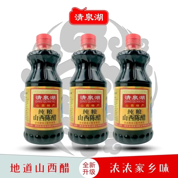 山西特产清泉湖厨房精酿陈醋800ml装（拍一发三）厨房调味品