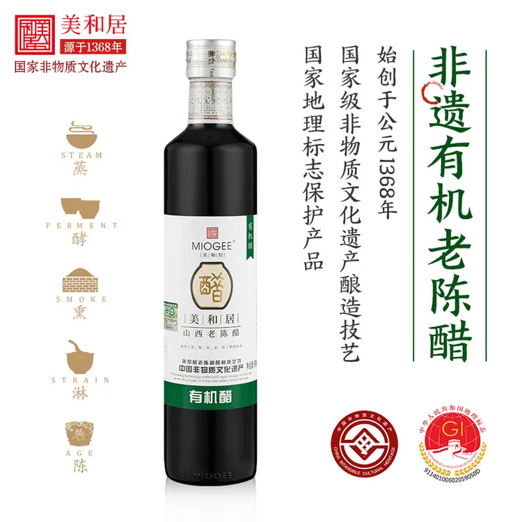 【美和居-国家非遗】零添加有机家用正宗山西老陈醋不加厨房盐糖