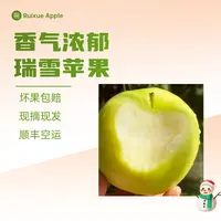 瑞雪苹果2000g 云南 无农残 无药残