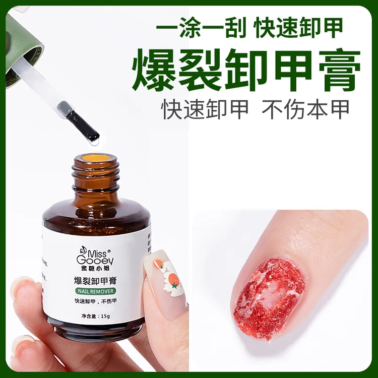 美甲爆款懒人轻松卸甲不伤手爆裂卸甲膏温和快速解胶光疗指甲油胶