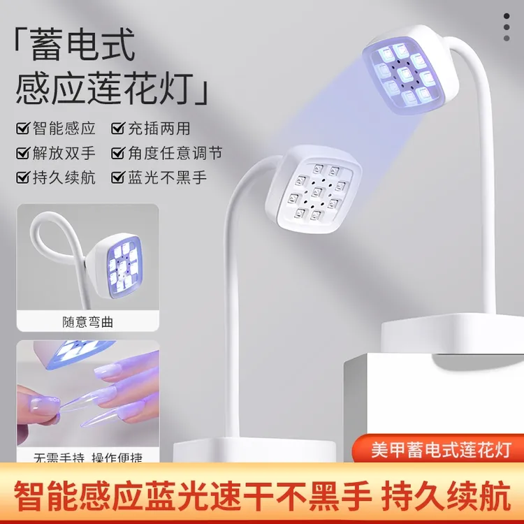 蜜糖美甲店蓄电台式莲花灯蓝光速干不黑手智能感应光疗灯专用烤胶