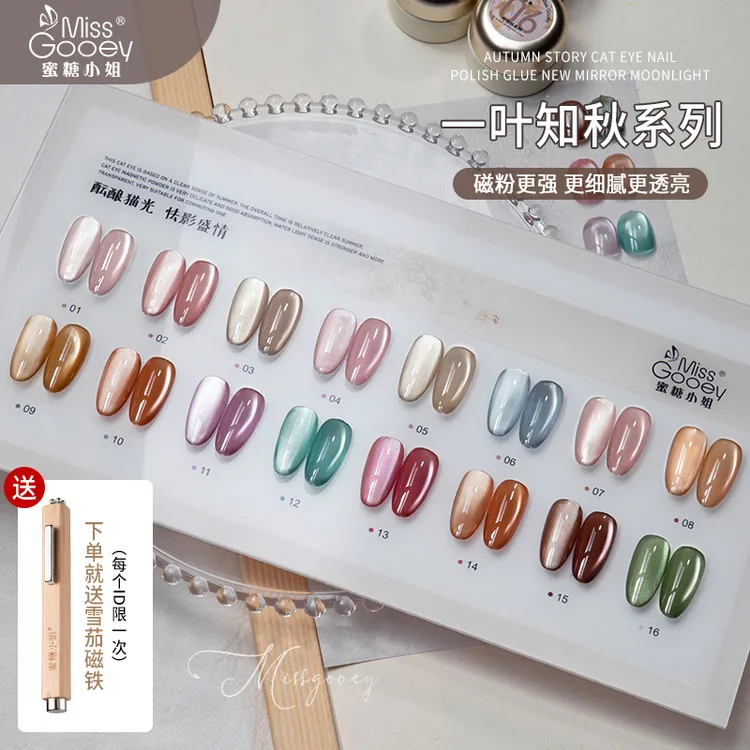 蜜糖小姐一叶知秋猫眼指甲油胶2025年新款镜面月光瓷白玻璃珠猫眼