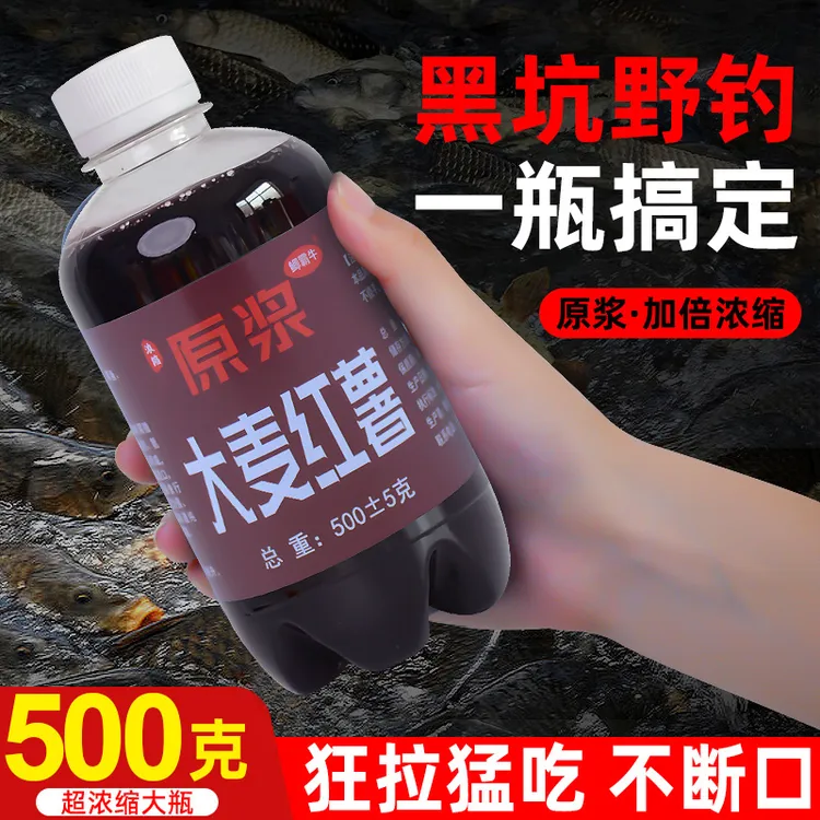 正品浓缩大麦红薯膏1斤钓鲤鱼草鱼黑坑钓鱼用品鱼饵添加剂