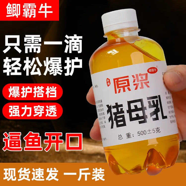 2025猪母乳1斤大瓶装钓鲫鱼鱼饵添加剂黑坑野钓水库河流纯正