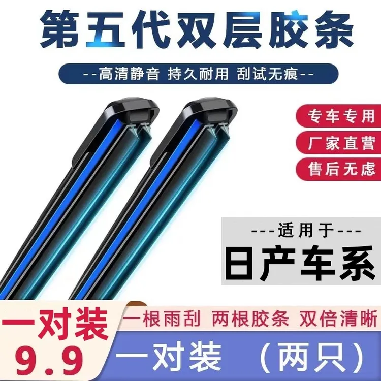 【6号】日产雨刮器轩逸骐达骊威阳光逍客奇骏蓝鸟天籁颐达启辰雨刷