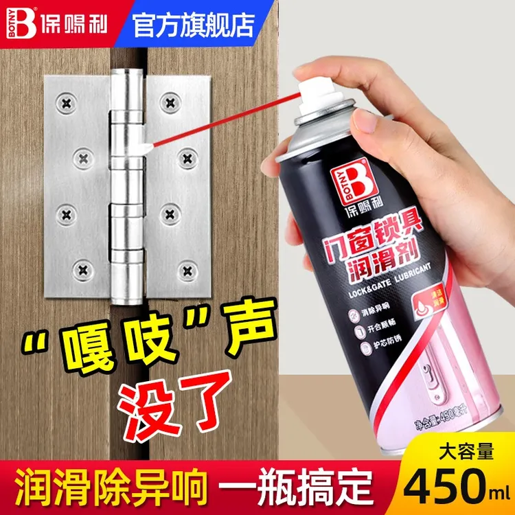 很好用 开门无 异响防门响润滑剂合页防盗门锁铰链门窗锁具除锈油
