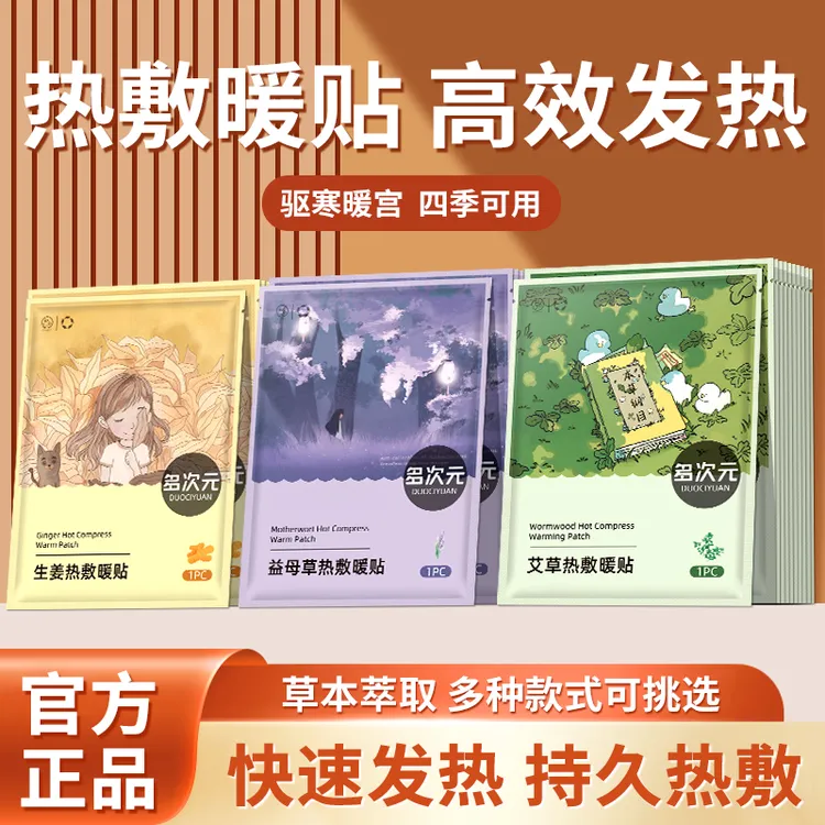 暖贴暖宝宝贴宫暖贴热帖艾草益母草热敷暖手暖宝宝暖身贴