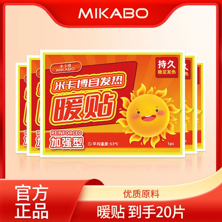 米卡博暖贴暖宝宝贴女冬季防寒家用保暖贴暖腰腹部暖宝宝暖身贴