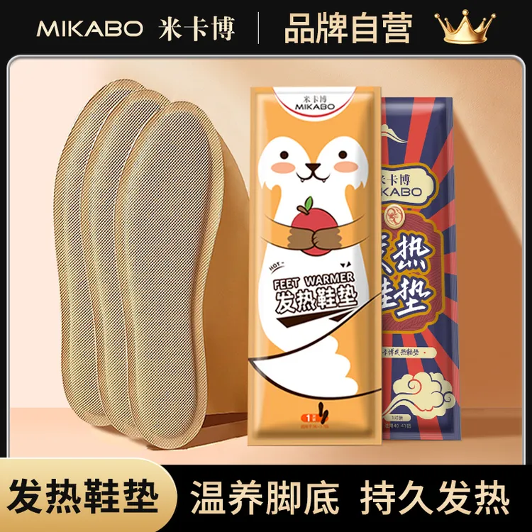 米卡博【20双】发热鞋垫自加热暖宝宝暖足贴暖脚宝自加热暖脚宝防寒