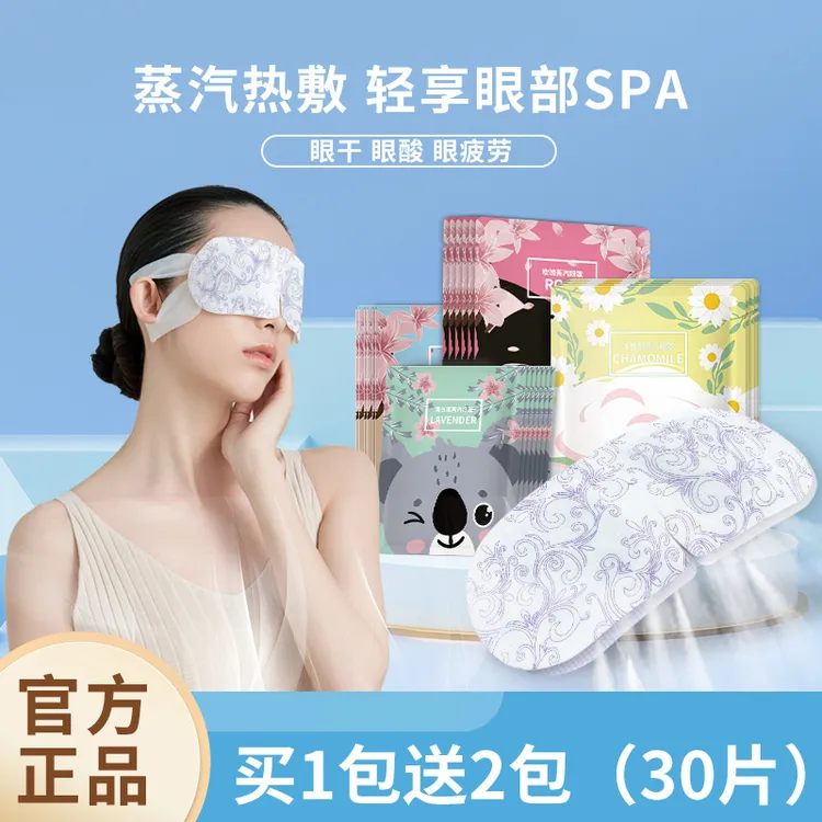 米卡博蒸汽眼罩30片舒缓眼疲劳男女热敷眼睛酸学生睡眠熬夜护眼贴