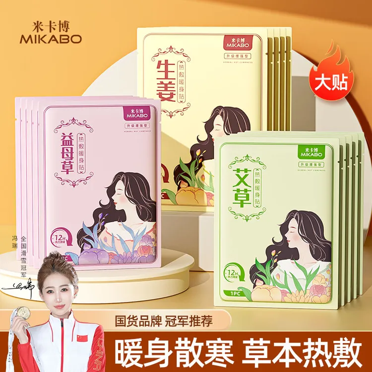 暖贴暖宝宝贴宫暖热帖艾草暖宝贴女腰腹部冬暖宝宝暖身贴