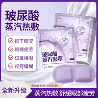 米卡博蒸汽眼罩遮光去疲劳舒缓疲劳眼部spa热敷润目贴热敷眼罩