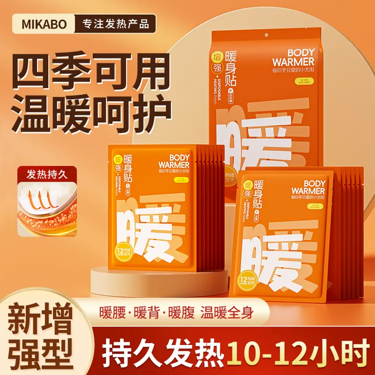 米卡博暖宝宝贴40片增强型暖贴发热暖宝宝暖身贴秋冬季保暖自热帖