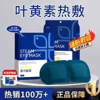 米卡博叶黄素热敷蒸汽眼罩舒缓眼疲劳学生睡眠透气遮光润目护眼贴