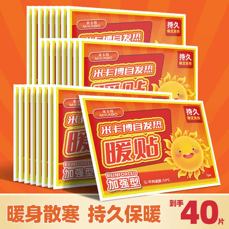 米卡博暖宝宝贴防寒保暖自发热宫暖腰腹大姨妈热敷家用暖身贴
