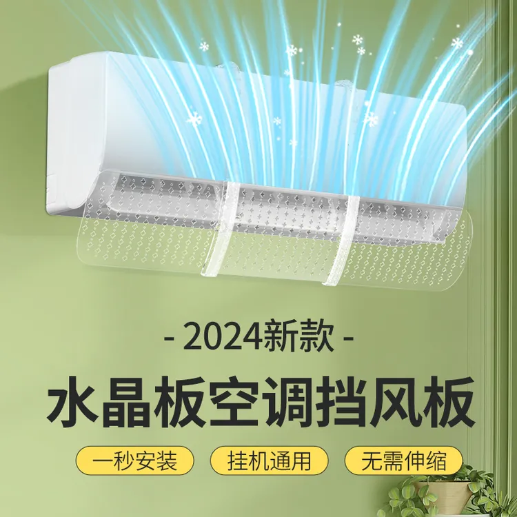 空调挡风板遮风板防直吹冷气出风口档板遮导风罩壁挂式通用免安装