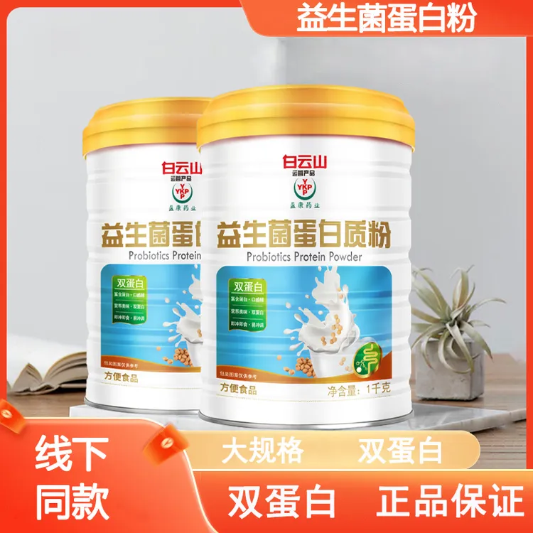 送礼袋】广药白云山YKP益生菌蛋白质粉1000g/罐全家共享