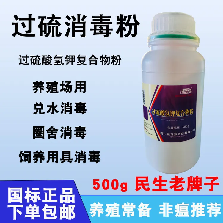 猪场消毒兽用过硫酸氢钾复合物消毒猪场非瘟消毒猪圈养殖场消毒粉
