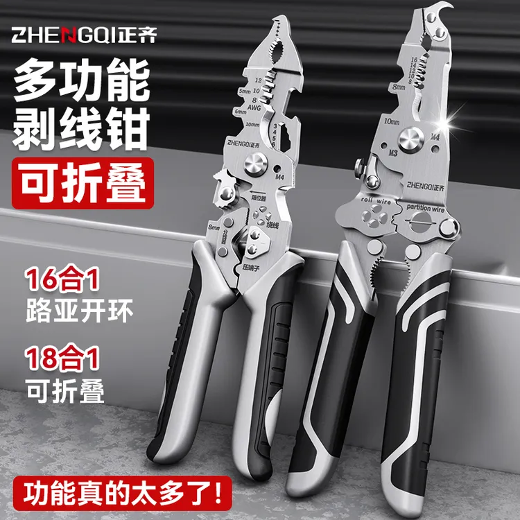正齐剥线钳电工专用工具大全多功能折叠钳子剪线接线万能剥线神器