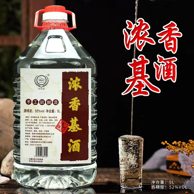 帝皇春浓香基酒固态法白酒52度5L