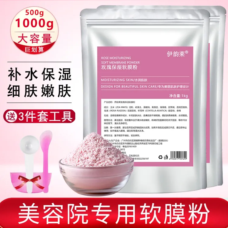 1000g玫瑰软膜粉深层补水保湿清洁提亮肤色美容院专用面膜粉500g