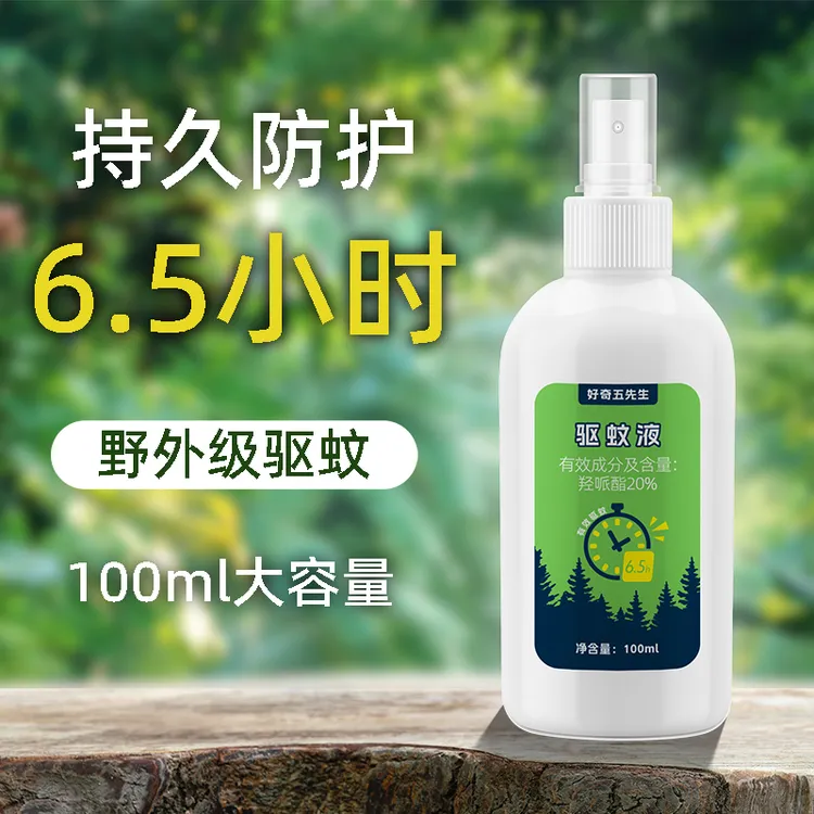 【好奇五先生】驱蚊液喷雾防蚊虫叮咬户外便携儿童孕妇成人便携