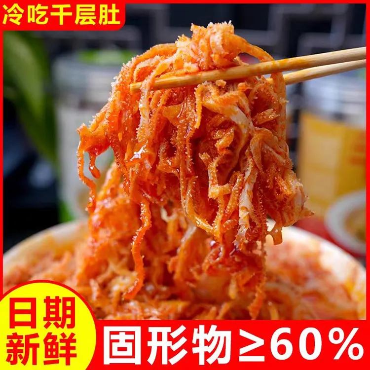 【小玲补贴】麻辣千层肚冷吃红油牛百叶开袋即食牛肚丝新鲜冷藏