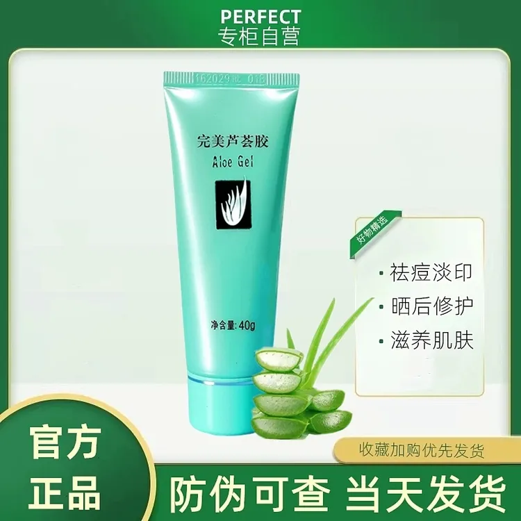完美芦荟胶官方正品专柜补水保湿学生晒后修护舒缓皮肤温和无刺激