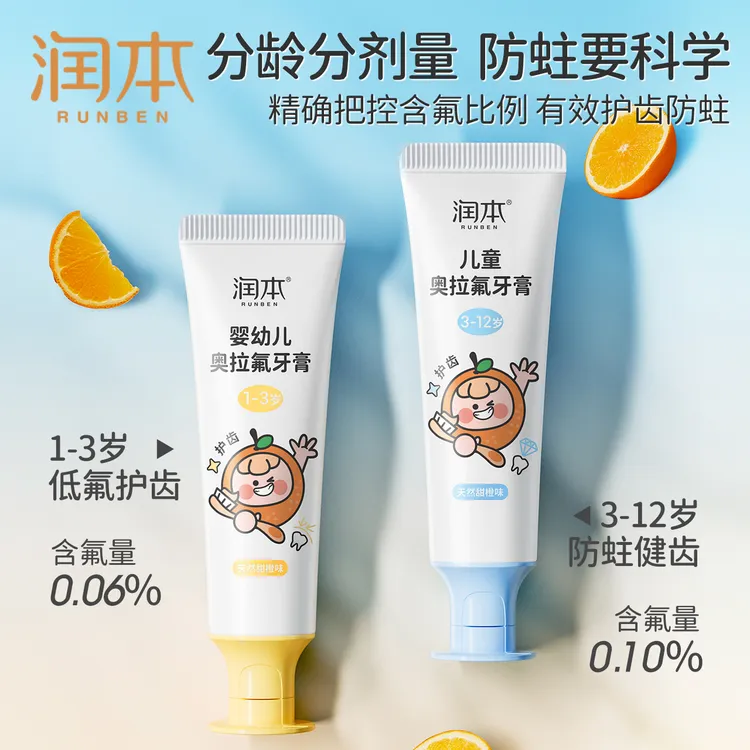 润本奥拉氟分龄儿童牙膏低氟不刺激防蛀牙换牙期可用