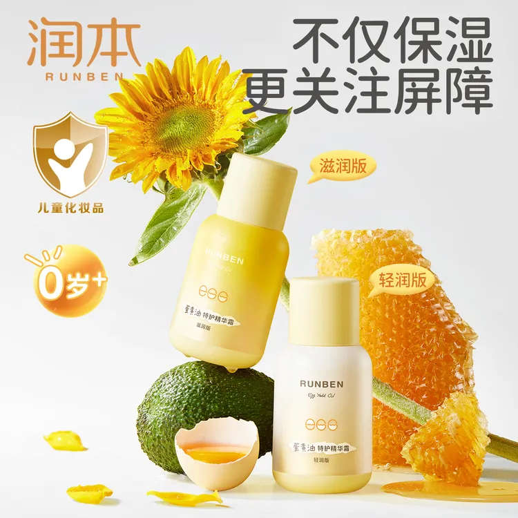 润本婴儿童蛋黄油面霜宝宝霜秋冬滋润补水保湿新生儿防干皴擦脸油