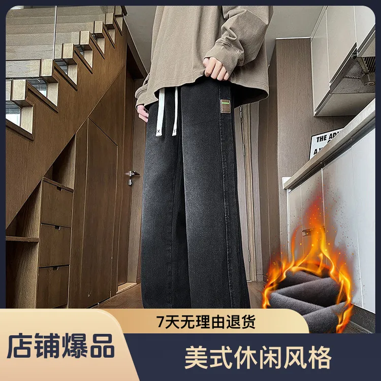 2024秋冬季加绒加厚美式高街复古男潮牌裤子休闲直筒阔腿牛仔裤