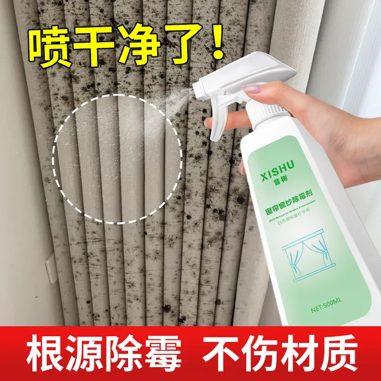 布艺沙发发霉去霉剂去霉斑霉菌神器洗被子枕芯清洗喷雾窗帘除霉剂