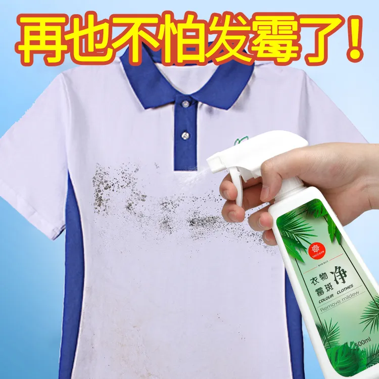 家用衣服清洁除霉剂去黄污渍去黑点霉斑去霉剂发霉霉点清洁剂