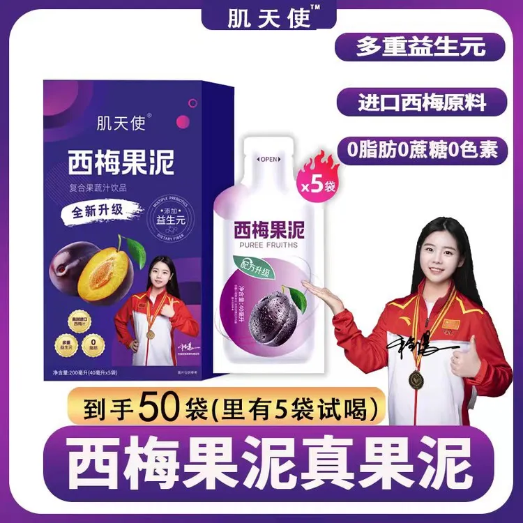 西梅果泥【10盒50袋】整颗果肉益生元进口西梅浓缩汁西柚汁XYB