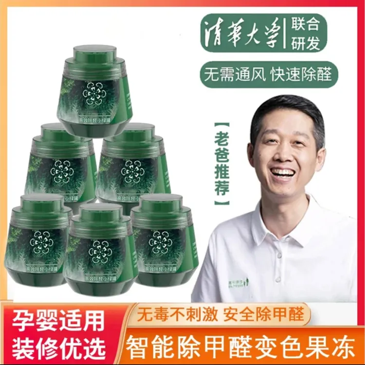 老爸推荐除甲醛小绿罐新房装修快速除异味室内家用净化空气除味剂