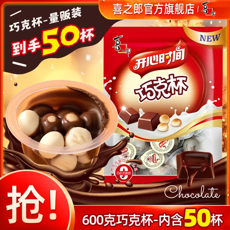 【喜之郎】开心时间600克巧克杯巧克力饼干香脆休闲零食解馋