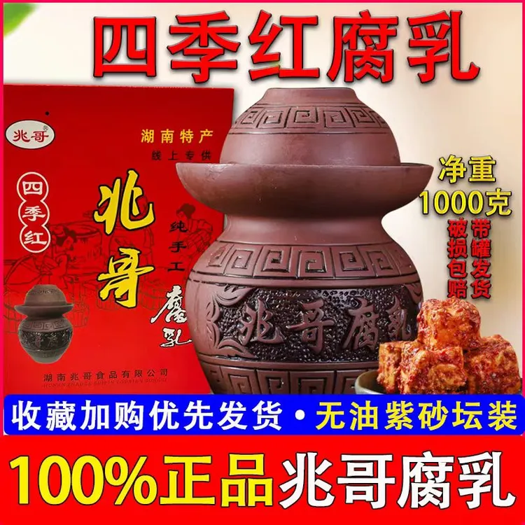 【草帽哥专属】湖南益阳土特产沅江四季红兆哥豆腐乳香辣农家自制