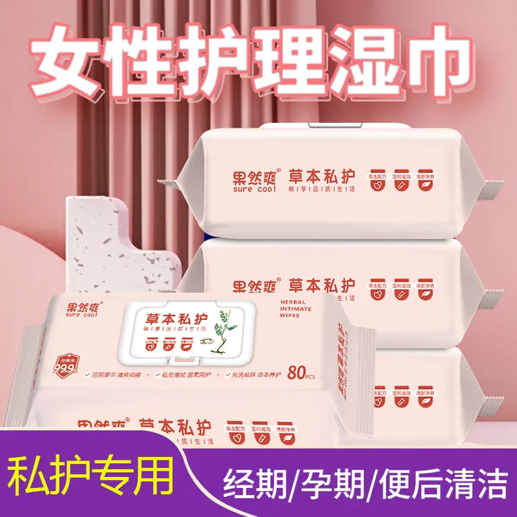 大姨妈专用湿巾女士妇科抑菌祛味私护成人湿纸巾男女通用洁阴湿巾