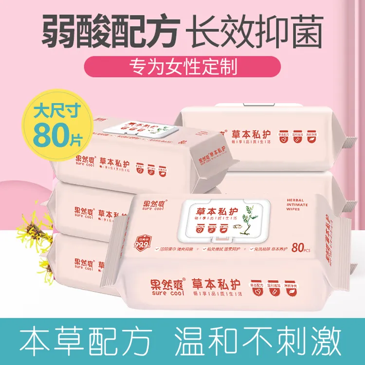 女性经期湿巾清洁去异味私护男女通用成人洁阴抑菌湿纸巾家庭装