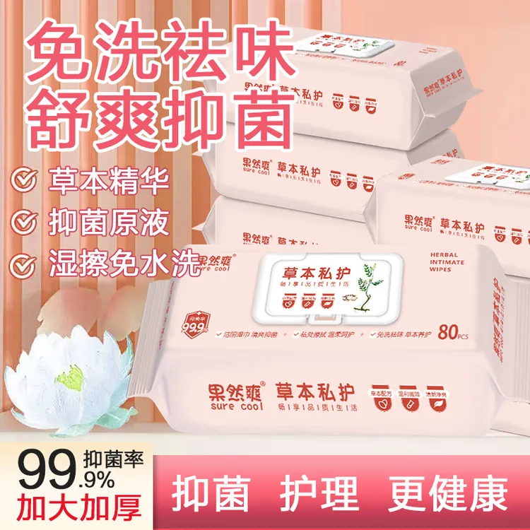 洁阴湿巾男女通用私护卫生清洁成人专用湿纸巾抑菌家庭装湿巾纸