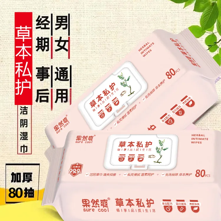房后免洗湿巾事后清洁专用成人洁阴男女通用私护抑菌湿纸巾家庭装