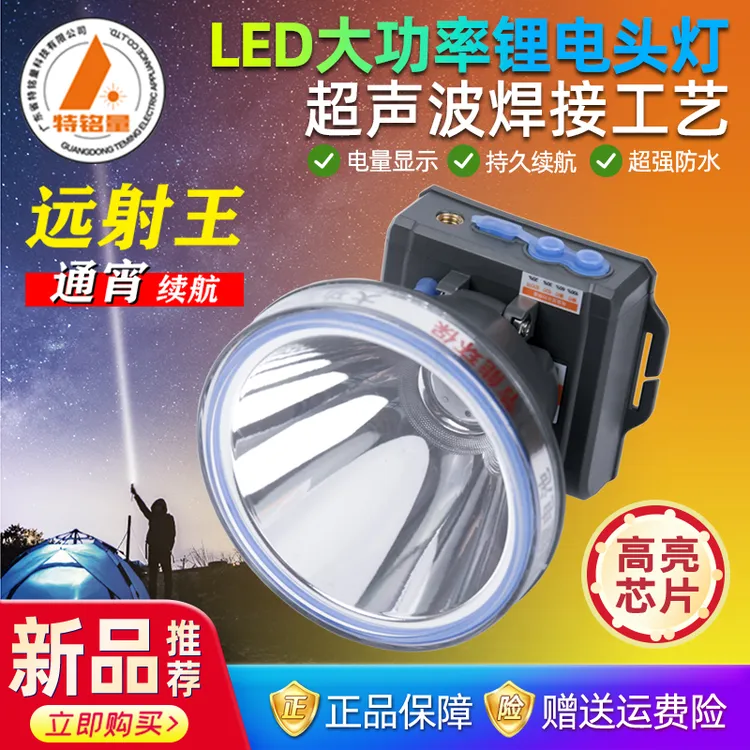 特铭量LED高亮锂电头灯大功率照明登山露营钓鱼防水头灯工厂直销