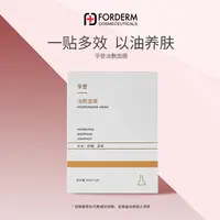 【孚登】油敷面膜一贴多效以油养肤补水