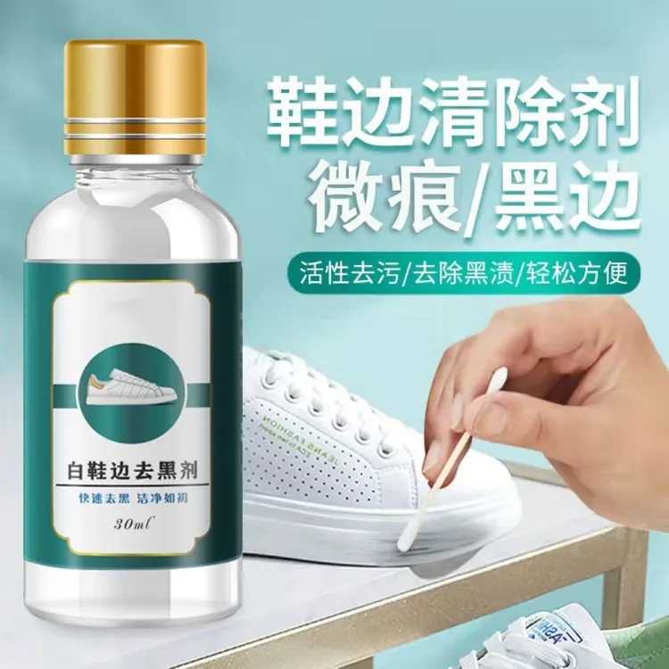 【新升级】鞋边黑印蹭痕清除剂快速去污划痕刮痕擦鞋去黑小白鞋清洗